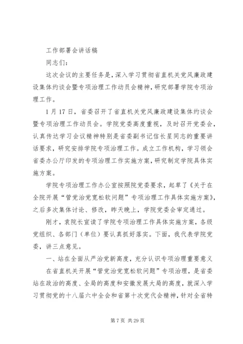 银监会：以管党治党的“严紧硬”改变监管工作的“宽松软”.docx