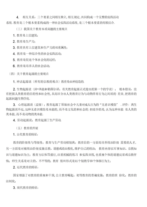 教育学原理背诵版改