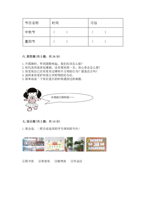 部编版小学二年级上册道德与法治期中测试卷含答案【轻巧夺冠】.docx