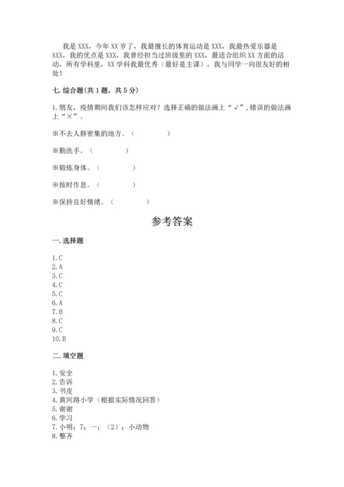 一年级上册道德与法治第一单元《我是小学生啦》测试卷（精选题）.docx