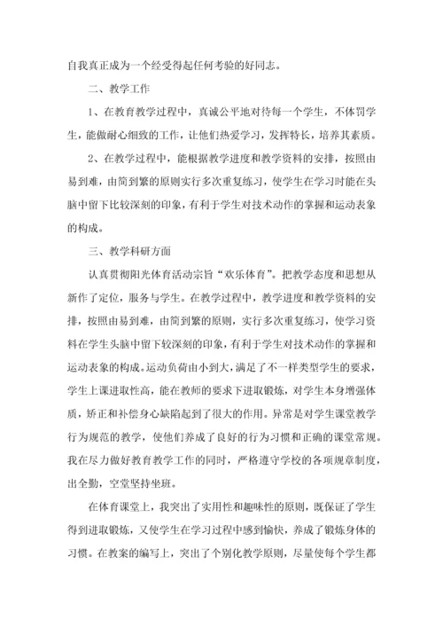 2022体育教师年度考核个人总结范文.docx