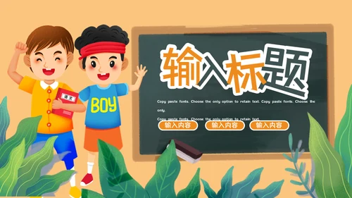 我们开学了主题班会通用PPT