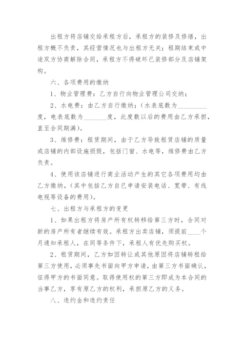 商铺租赁合同签订商铺租赁合同.docx