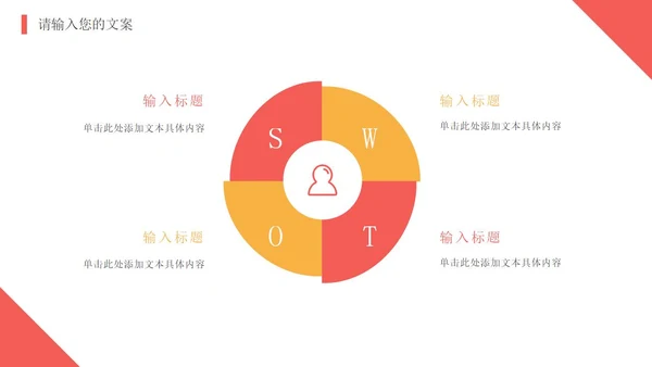 红色简洁几何商务工作总结PPT模板