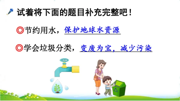 口语交际：演讲-课件