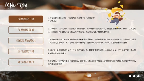 棕色简约商务立秋科普教学课件PPT模板
