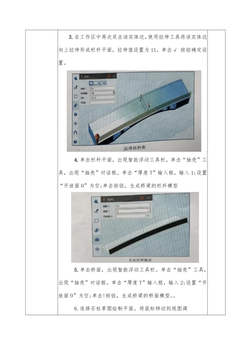 第三章 活动3 创作三维作品（第二课时）教案