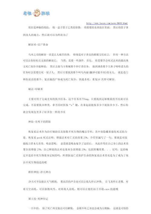 《上古卷轴5》龙吼及技能技巧解析 有哪些秘术.docx
