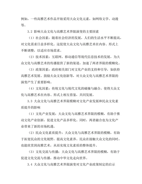 大众文化与高雅艺术的界限研究