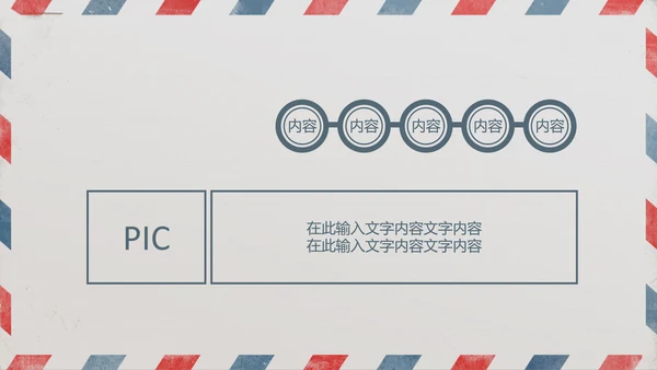 给领导的一封信PPT动态模板