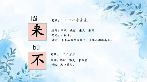 部编版一年级上册第五单元复习课件