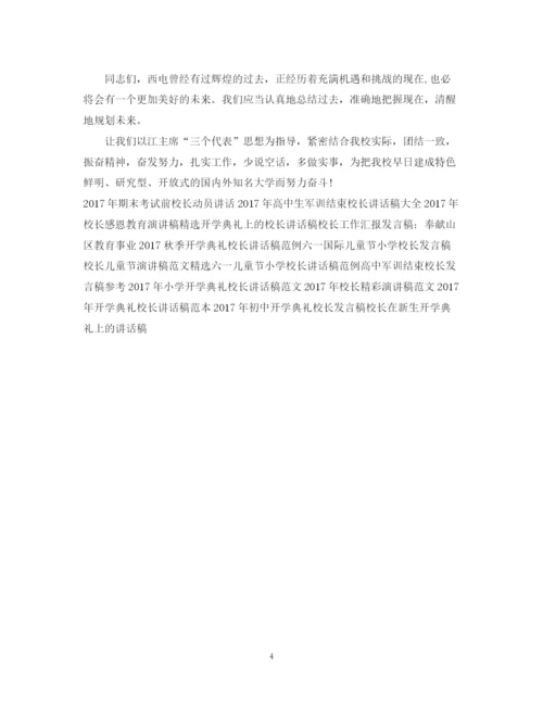 精编之校长就职演讲稿范文.docx