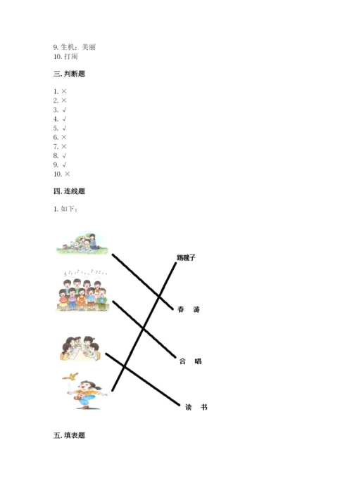 二年级上册道德与法治 期中测试卷精品【历年真题】.docx