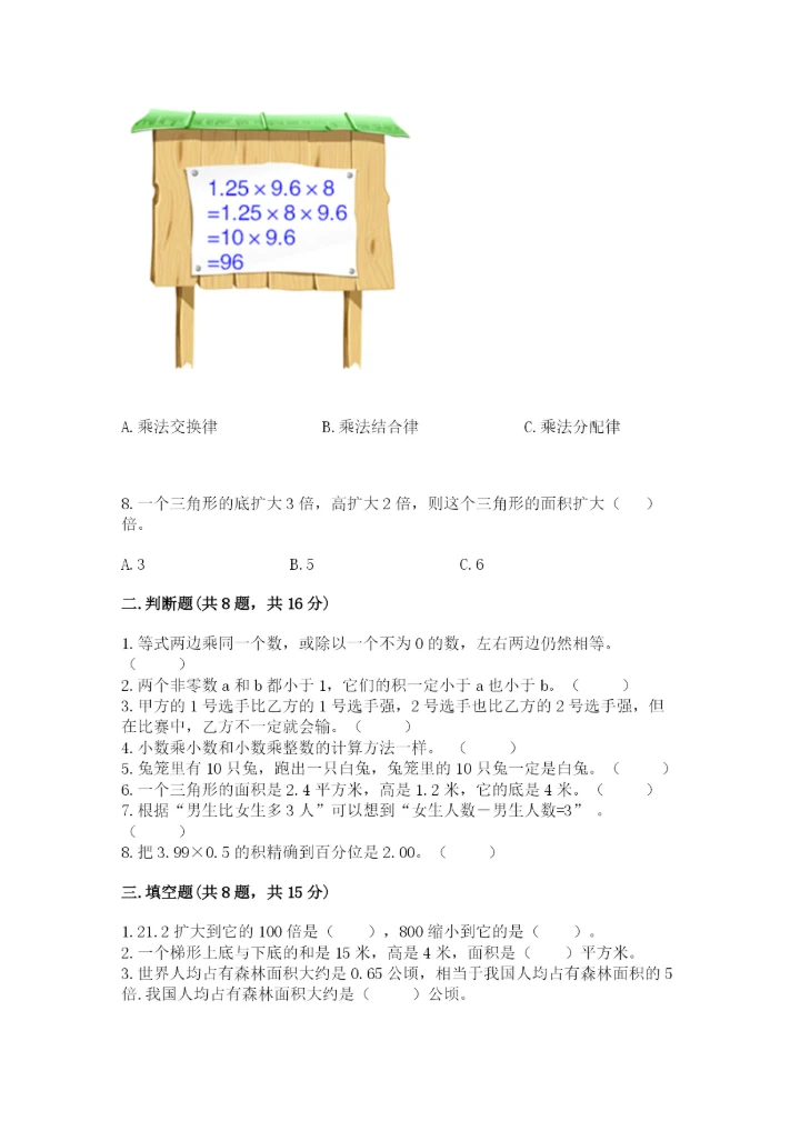 人教版小学数学五年级上册期末测试卷（巩固）word版.docx