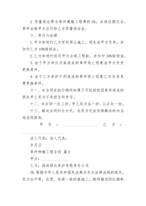 草坪种植工程合同.docx