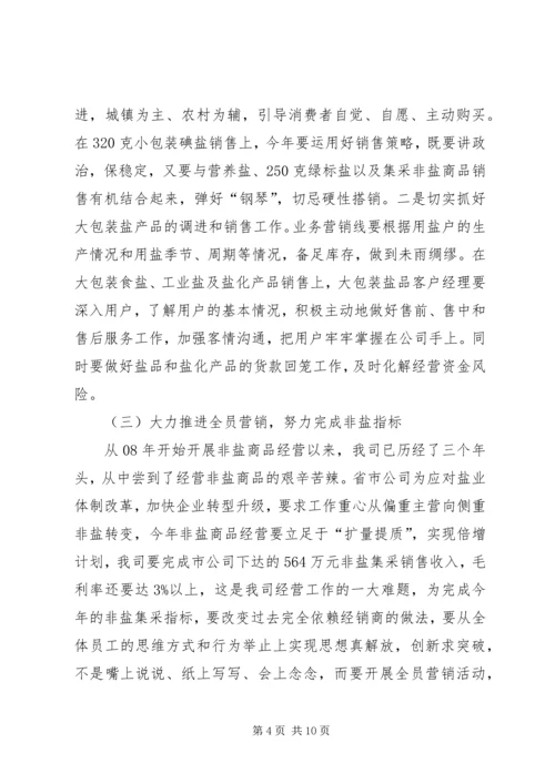 盐业支公司行政工作计划.docx