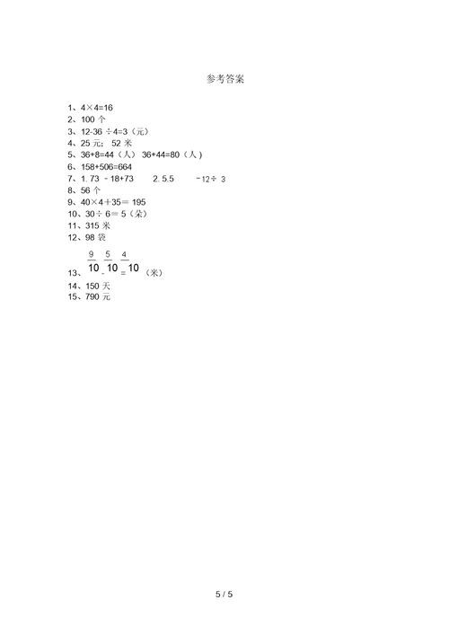 2021年苏教版三年级数学上册看图列式计算同步练习(精选题)