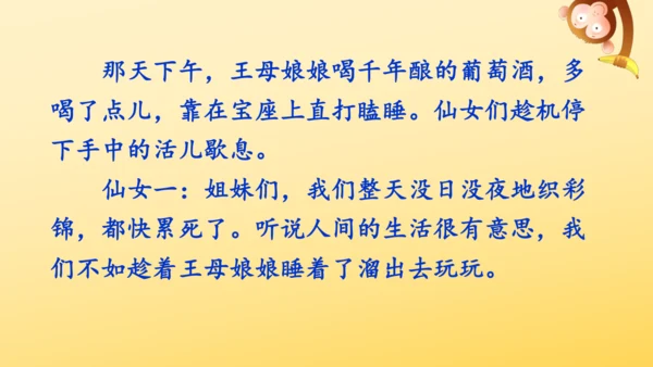 10 牛郎织女（一）   课件