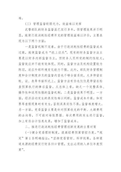 部队行政管理论文范文怎么写.docx