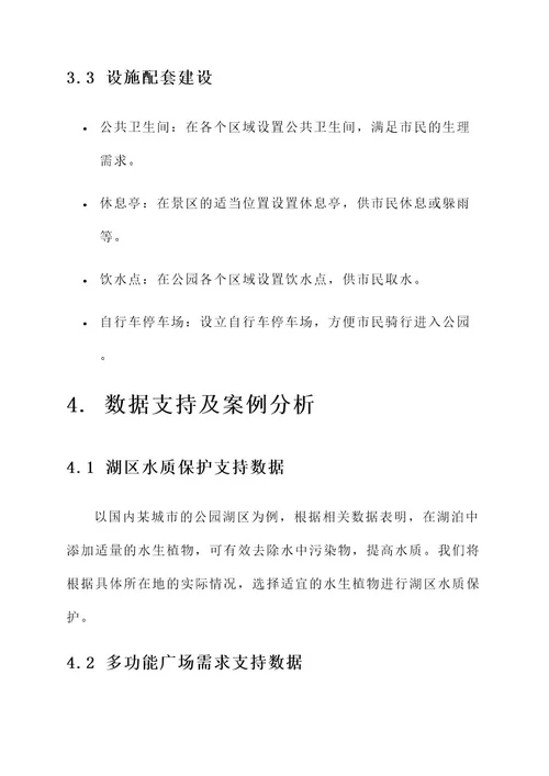 荣城金湖公园规划设计方案