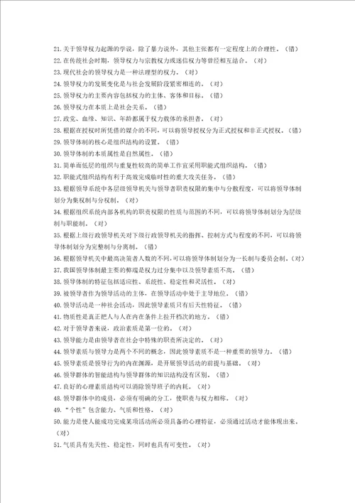 行政领导学期末复习范围更新后