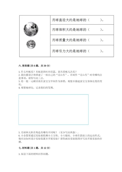 教科版科学三年级下册期末测试卷精品【完整版】.docx