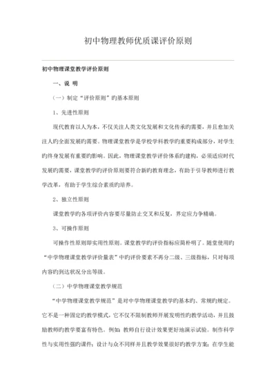 初中物理教师优质课评价标准.docx