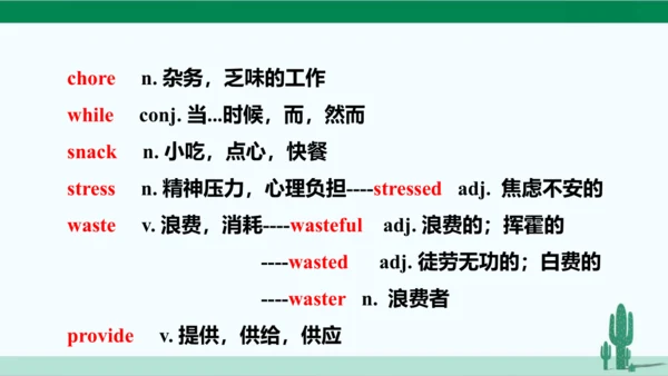 Unit 3 Could you please clean your room? 单元综合复习课件 