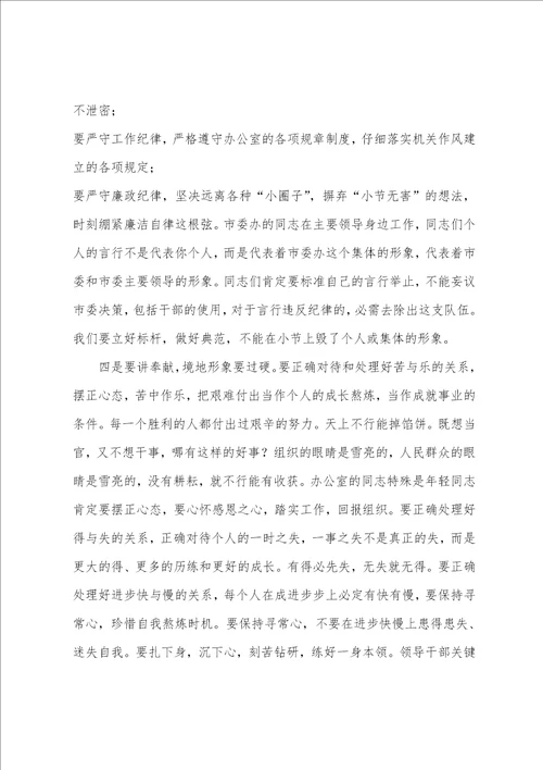 2023年在市委办机关党支部党日活动上发言提纲