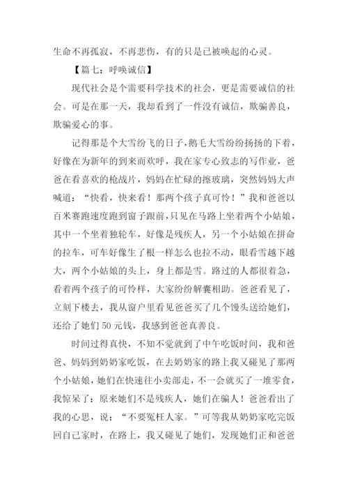 呼唤作文600字0.docx
