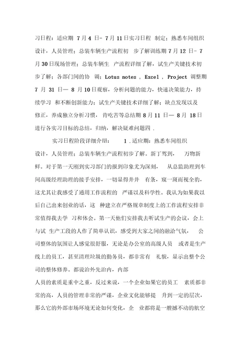 xx通用汽车有限公司实习报告[工作范文]