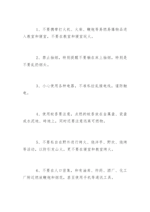 学校学生安全教育细则.docx