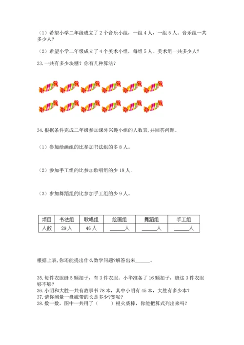 小学二年级上册数学应用题100道附参考答案【培优】.docx