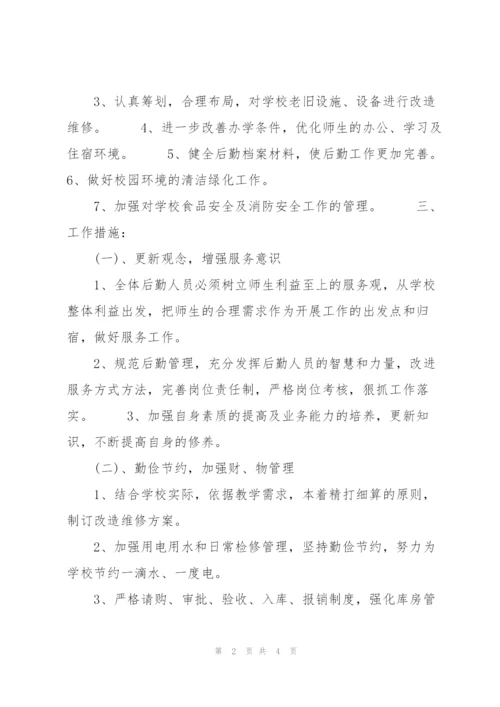 下半年后勤工作计划.docx