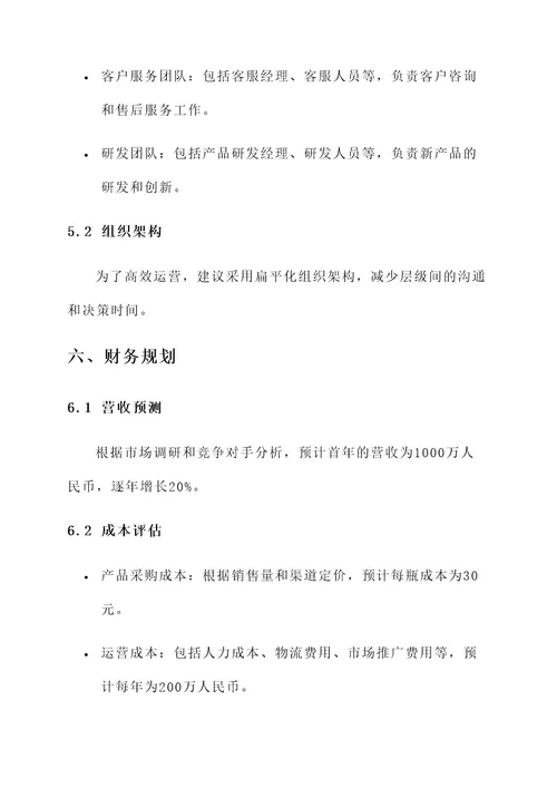 关于酒的运营方案