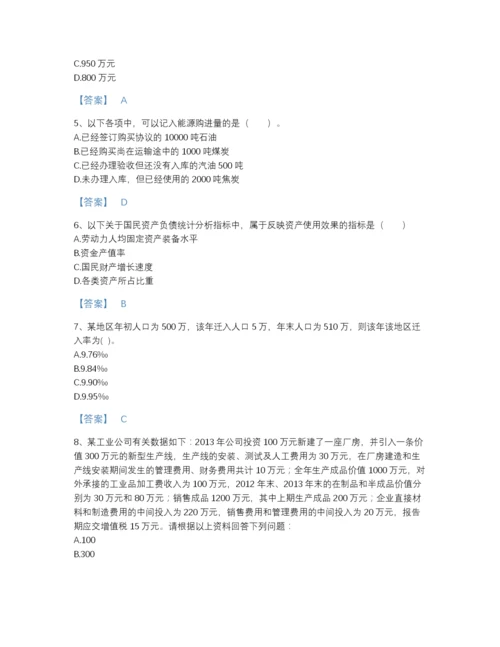 2022年江西省统计师之初级统计工作实务高分预测题库有解析答案.docx