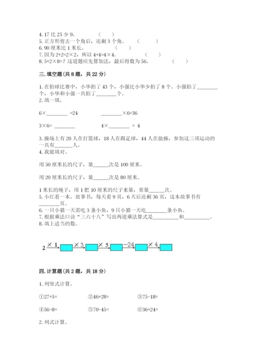 小学二年级上册数学期中测试卷附参考答案（达标题）.docx