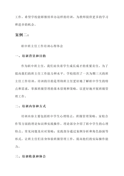 职中教师培训心得体会