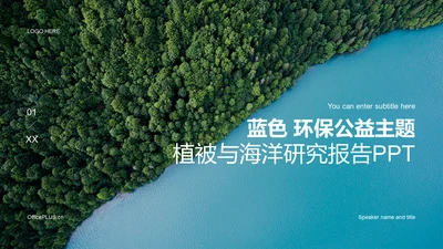 蓝色商务现代环保公益研究报告