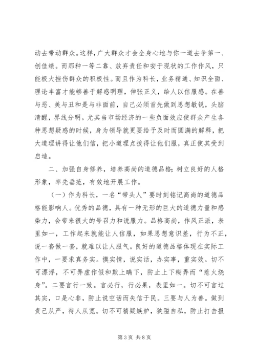 如何当好科长的心得体会 (11).docx