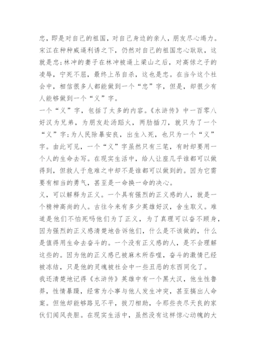 《水浒传》读后感初三优秀作文800字.docx