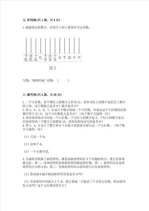 北京版四年级上册数学第一单元 大数的认识 测试卷附答案【综合题】