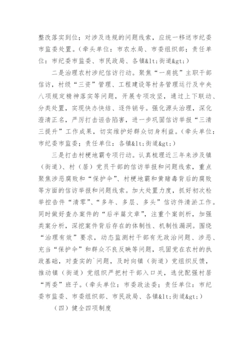 村级清廉村居建设实施方案_1.docx