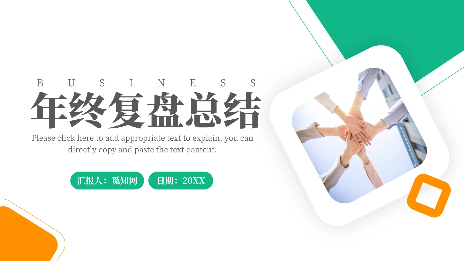 黄绿简约大气年终复盘总结工作述职商务通用PPT模板年终工作总结汇报