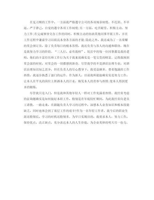 精编之年工作参考总结转正申请工作个人参考总结范文.docx