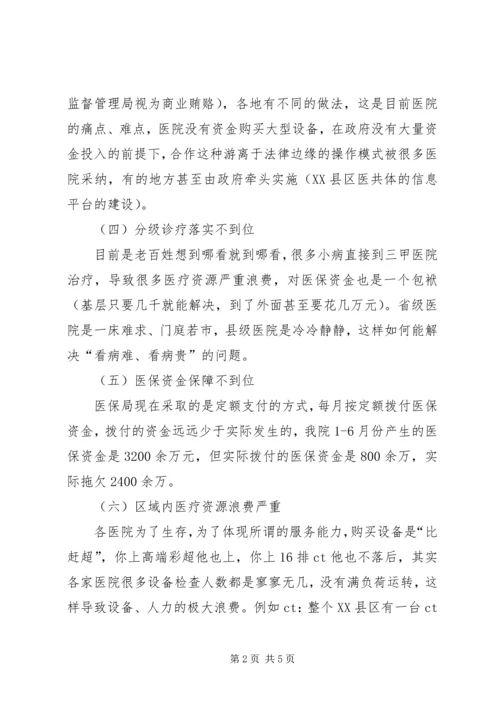 二级综合医院调研报告.docx