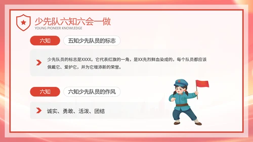 红色卡通风红领巾少先队知识班会PPT模板