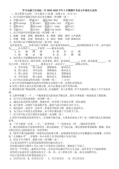 贵州省毕节市威宁县龙街二中上学期期中考试七年级语文试卷