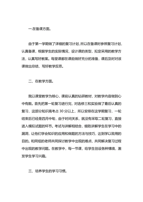 化学教师工作总结.docx