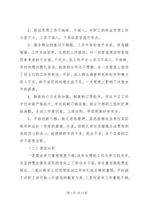 医院领导班子民主生活会发言提纲[1].docx